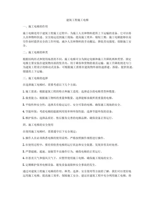 建筑工程施工电梯