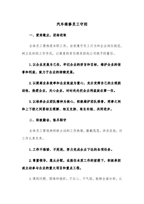 汽车维修员工守则（二篇）