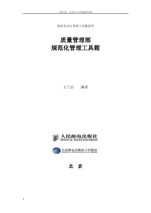 质量管理部规范化管理工具箱