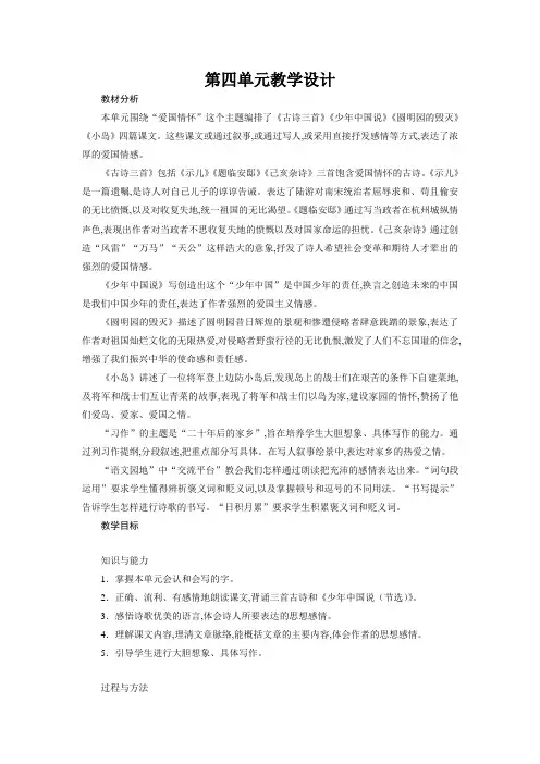 人教版五年级语文上册第4单元教学设计