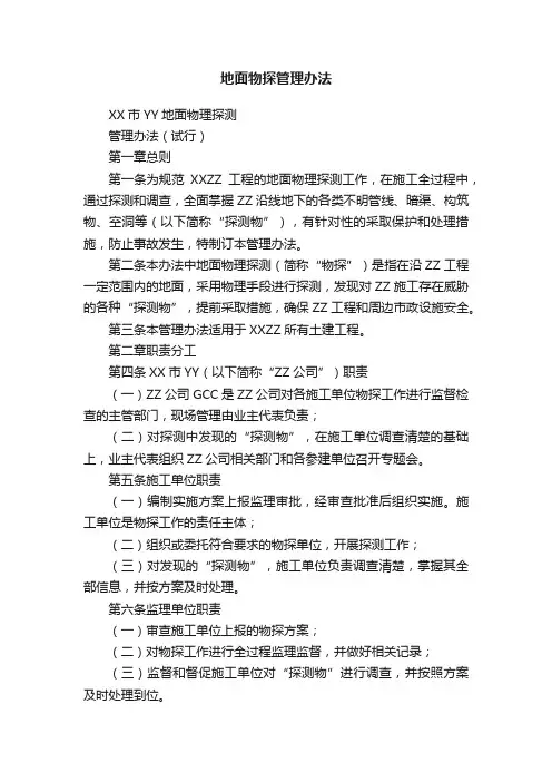 地面物探管理办法
