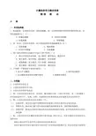 计量经济学习题含答案