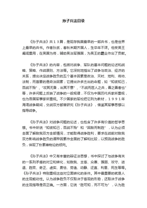 孙子兵法目录