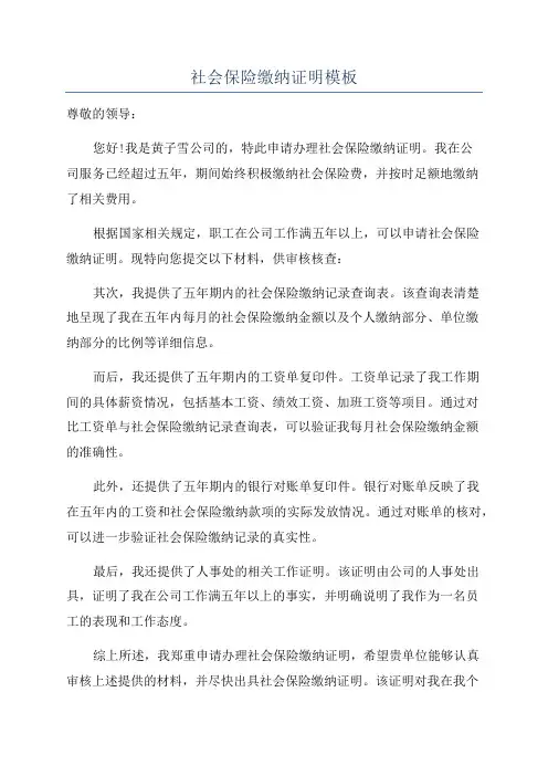 社会保险缴纳证明模板