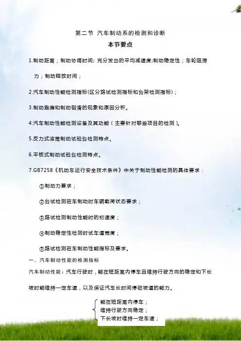 3-2 汽车制动性能检测与诊断