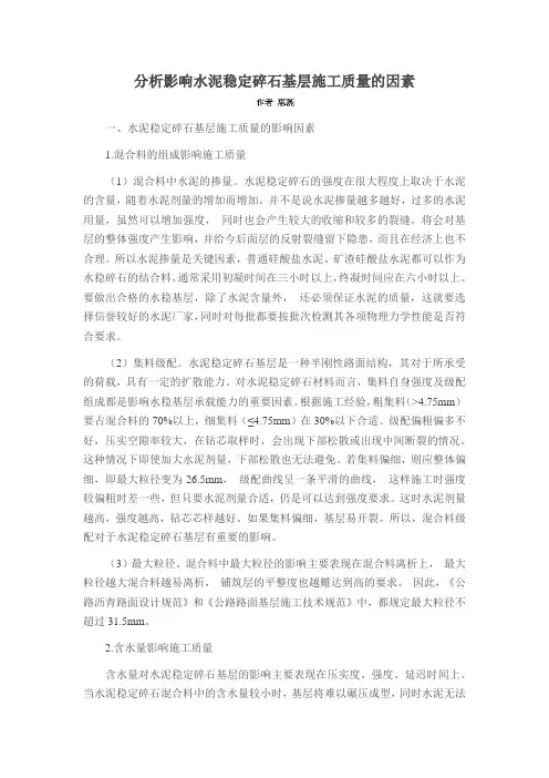 分析影响水泥稳定碎石基层施工质量的因素