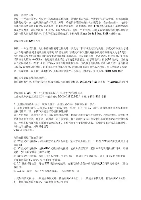 单模、多模差别[精彩]
