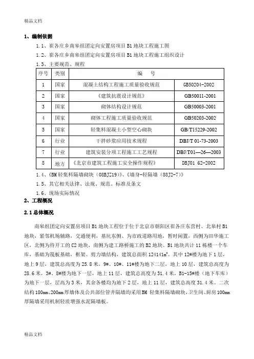 (整理)二次结构方案.doc.