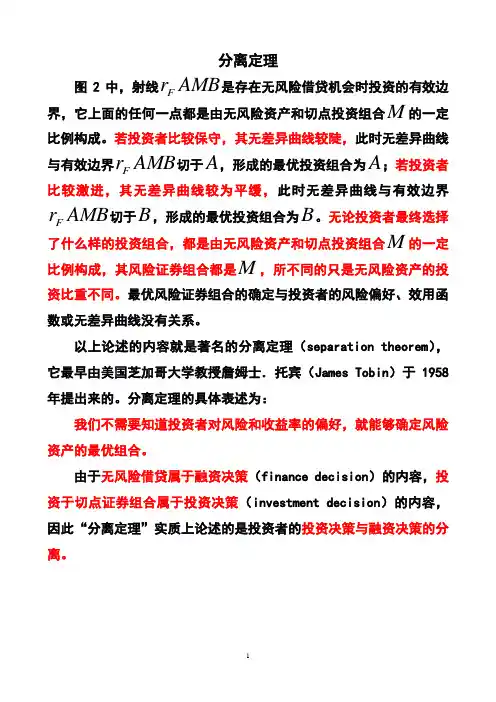 分离定理