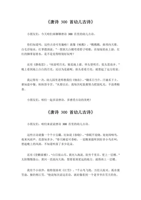 唐诗300首幼儿古诗