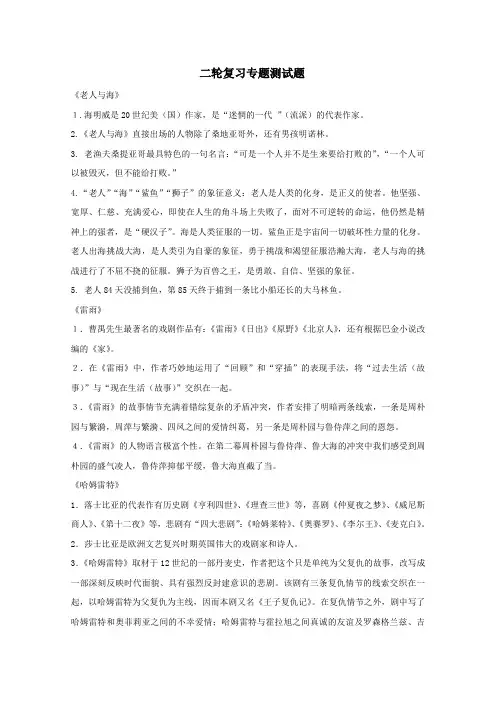 高考语文第二轮专题复习测试题：名著阅读03 含答案