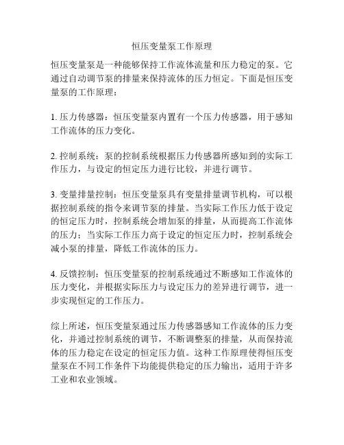 恒压变量泵工作原理