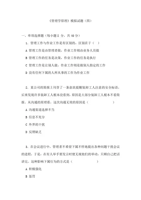 《管理学原理》模拟试题(四)解析