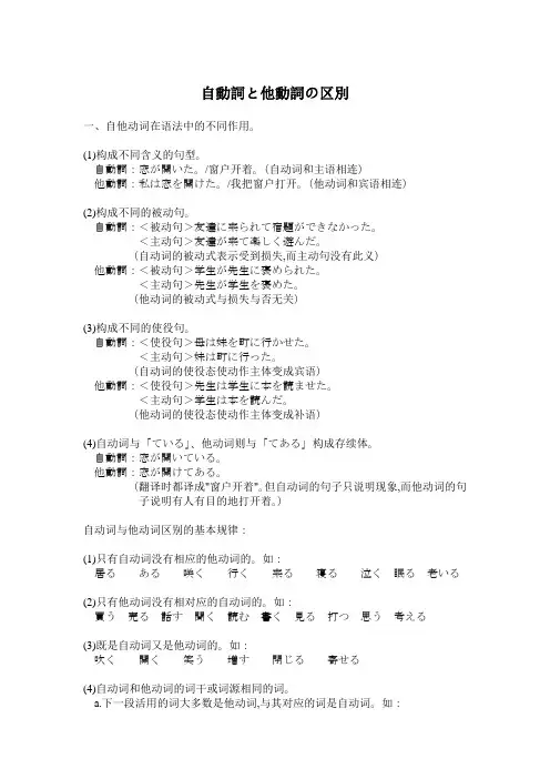 自动词と他动词の区别