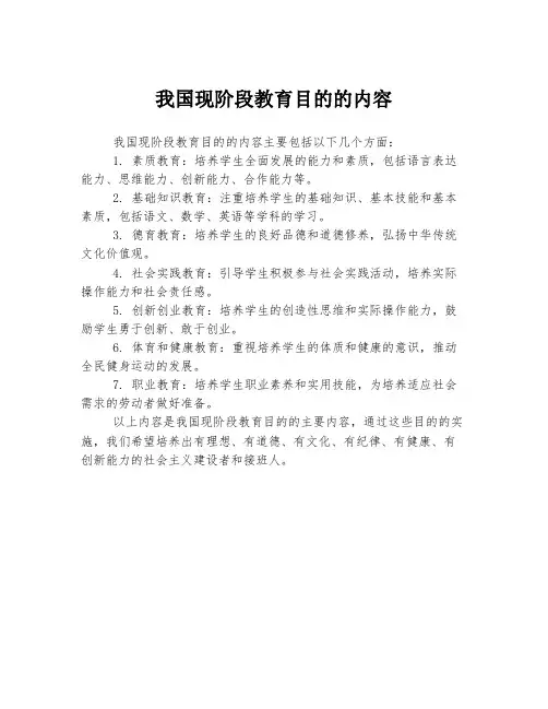 我国现阶段教育目的的内容