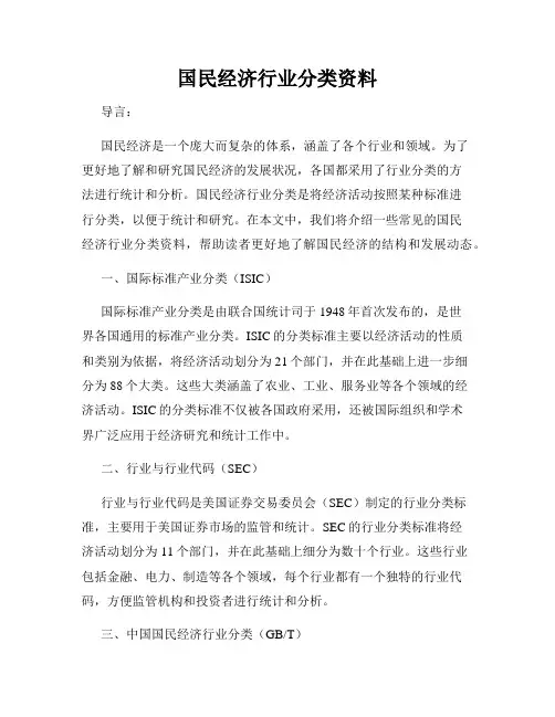 国民经济行业分类资料