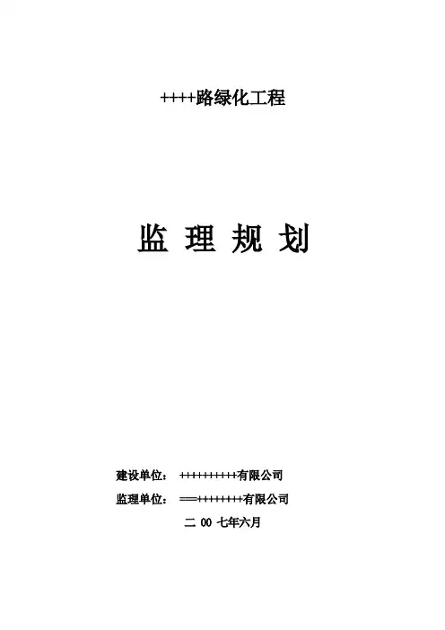 市政工程--监理规划