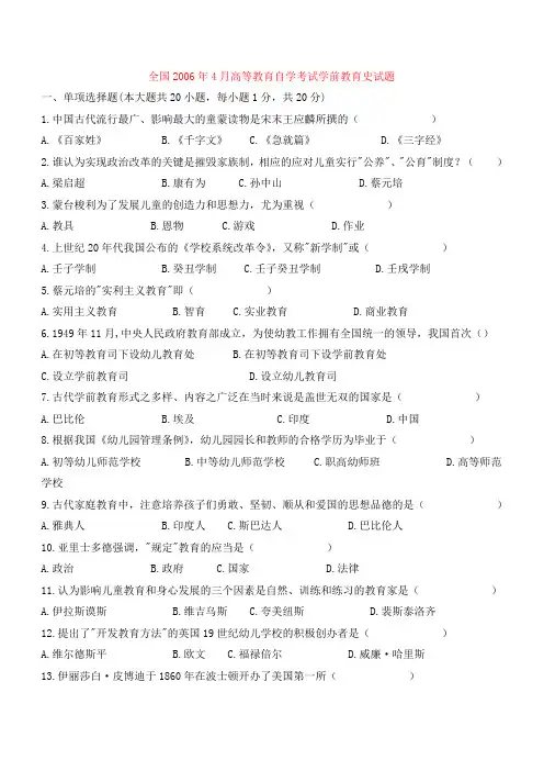 2008—2013年高等教育自学考试学前教育史试卷及答案