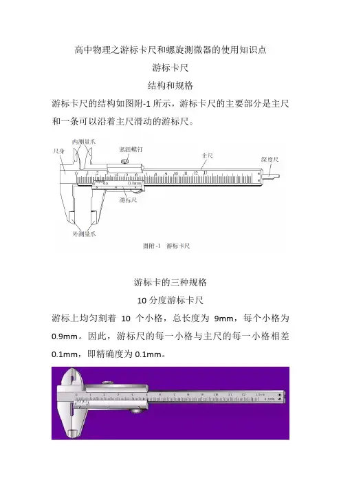 高中物理之游标卡尺和螺旋测微器的使用知识点