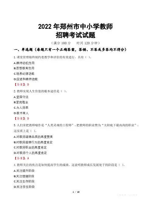 2022年郑州市中小学教师招聘考试真题
