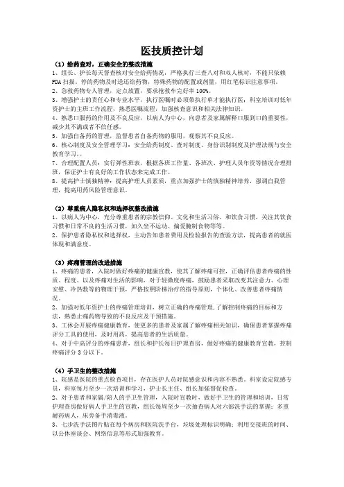医技科室质控计划