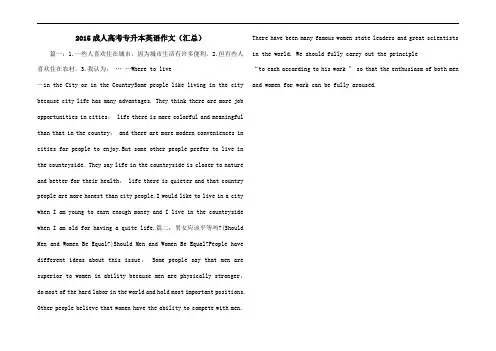 2015成人高考专升本英语作文(汇总)