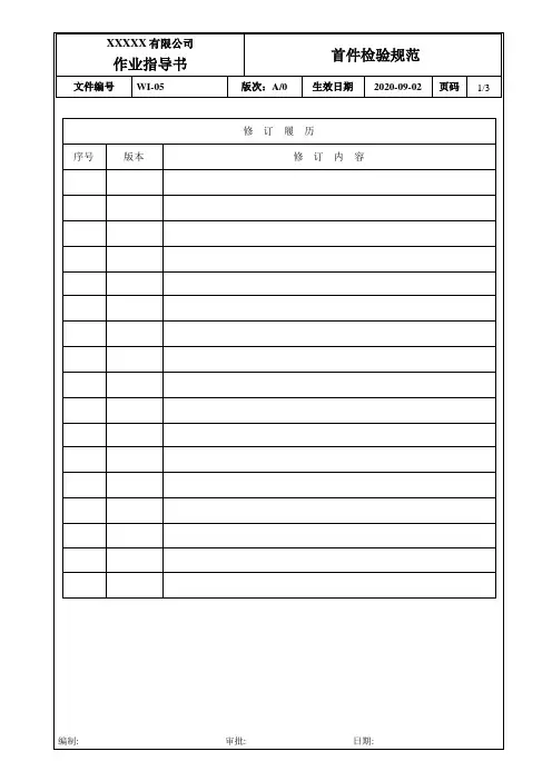 首件检验规范