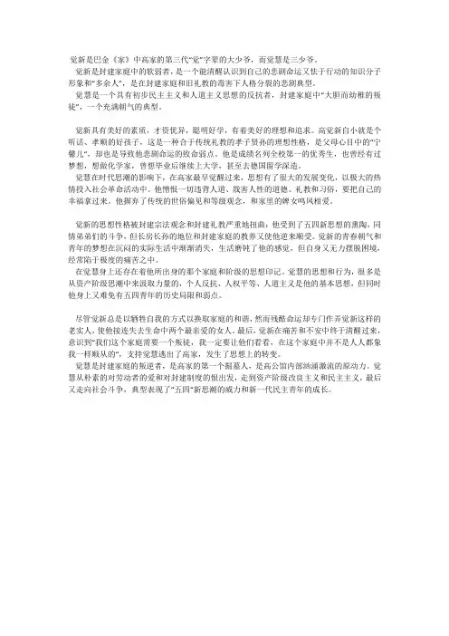 觉新