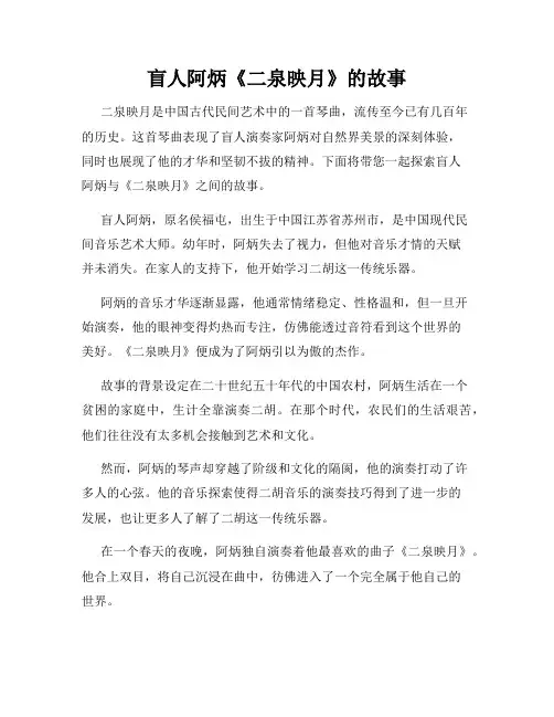 盲人阿炳《二泉映月》的故事