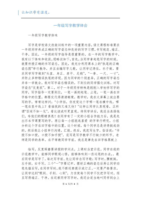 一年级写字教学体会