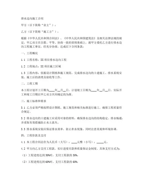 排水边沟施工合同