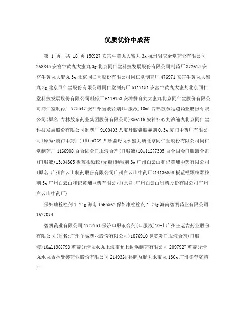 优质优价中成药
