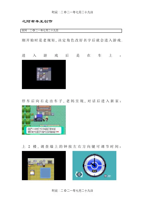 口袋妖怪绿宝石版图文攻略