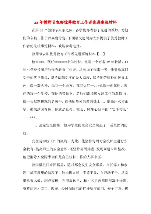 xx年教师节表彰优秀教育工作者先进事迹材料
