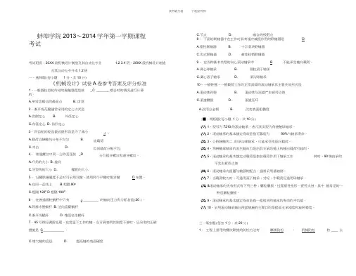 《机械设计》期末考试试题(A)答案