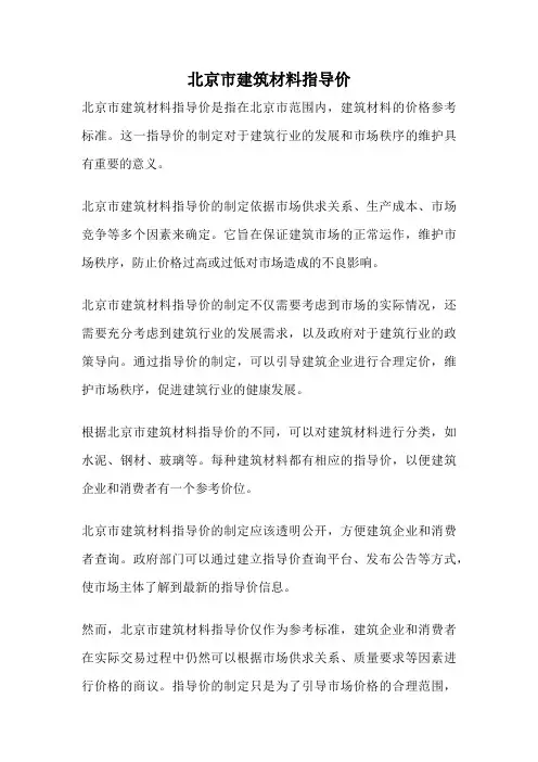 北京市建筑材料指导价