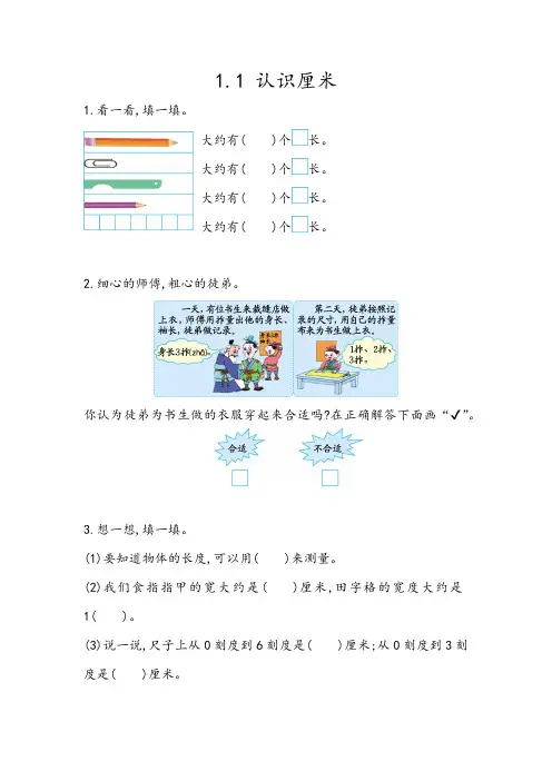 北京课改版二年级上册数学全册课时练习含答案