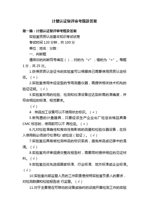 计量认证复评审考题及答案