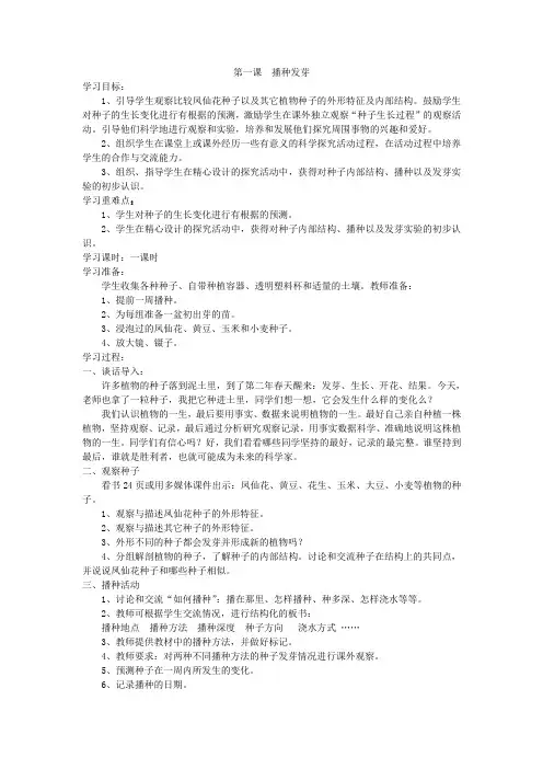 鄂教版科学三年级下册全册教案