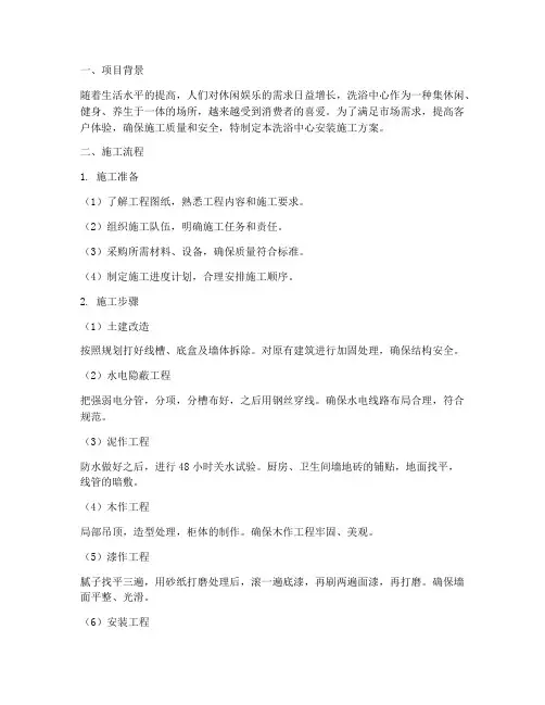 洗浴中心安装施工方案
