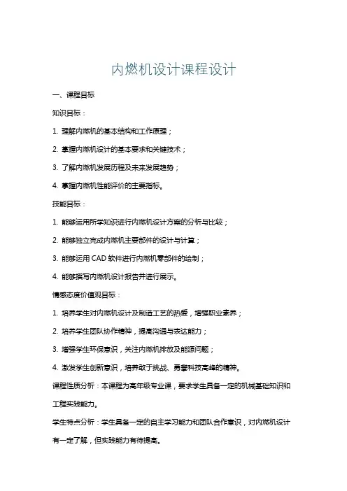 内燃机设计课程设计