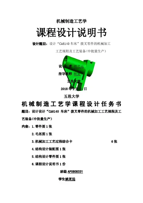 CA6140车床拨叉零件