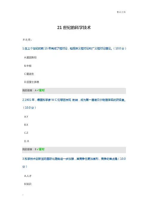 2020专业技术人员继续教育公需科目考试答案