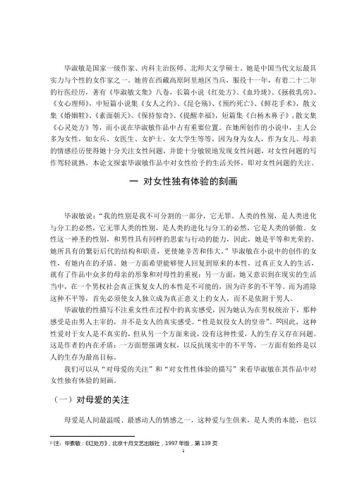 浅谈毕淑敏小说对女性问题的关注