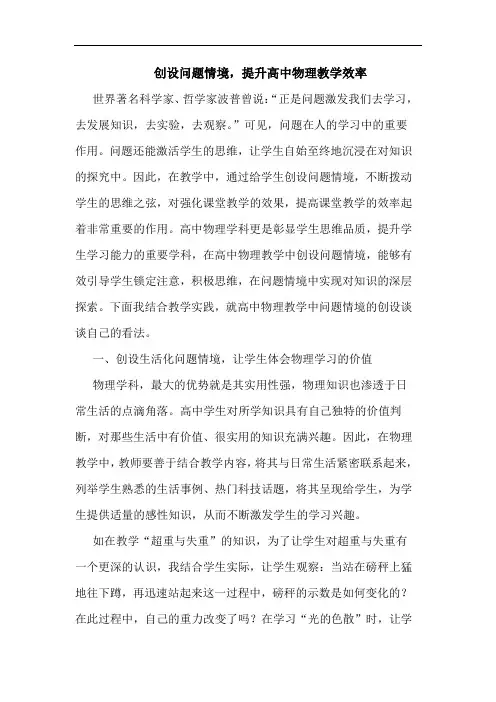 创设问题情境,提升高中物理教学效率