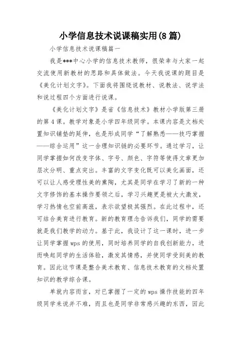 小学信息技术说课稿实用(8篇)