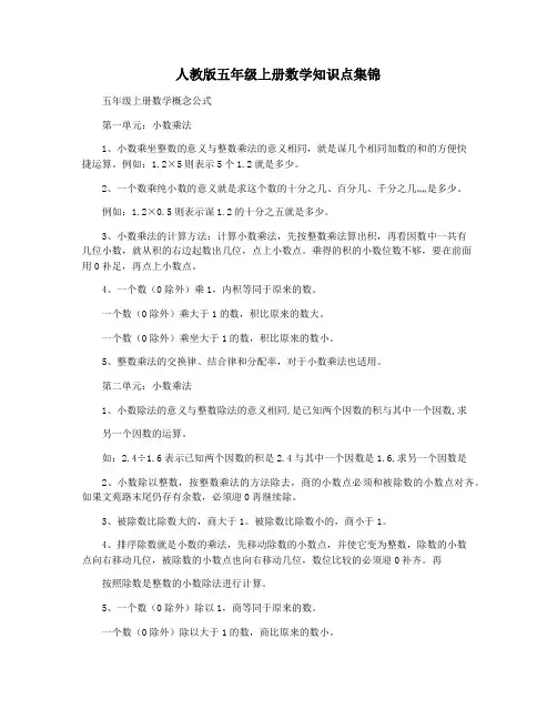 人教版五年级上册数学知识点集锦