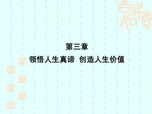 思修课件第三章