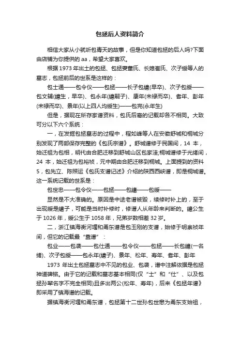 包拯后人资料简介