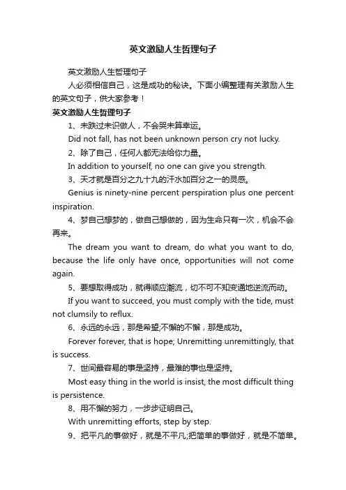 英文激励人生哲理句子